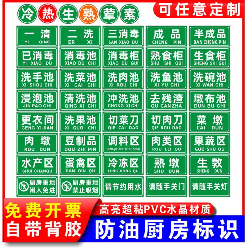 一清二洗三消毒标识厨房标识牌清洗池洗碗池标签生熟分区标牌贴酒店成品半成品熟食柜消毒池分区牌提示牌定制