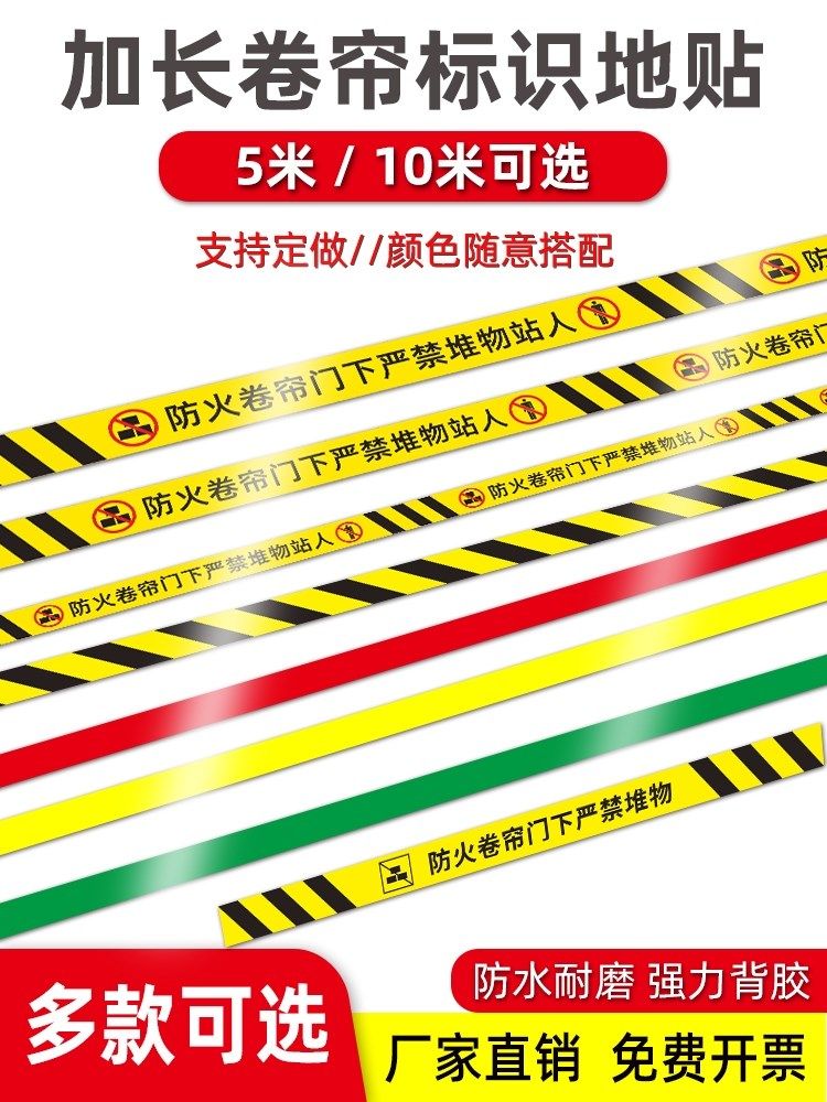 防火卷帘下严禁堆物胶带地贴纯色胶带黄黑警示警戒线商场车间分区斑马线地贴5S划线卷帘门下禁止站人标识贴定,文具电教/文化用品/商务用品,标志牌/提示牌/付款码,淘宝优惠券,粉丝福利购,淘宝优惠卷