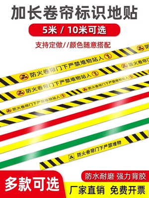 防火卷帘下严禁堆物胶带地贴纯色胶带黄黑警示警戒线商场车间分区斑马线地贴5S划线卷帘门下禁止站人标识贴定