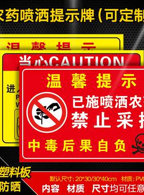 已施农药禁止采摘草坪内已喷洒