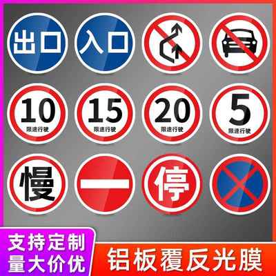 交通安全标识标志牌减速慢行一车一杆慢字行人请勿跟车禁止驶入限重警告停车场出口入口限高限速指示牌反光膜