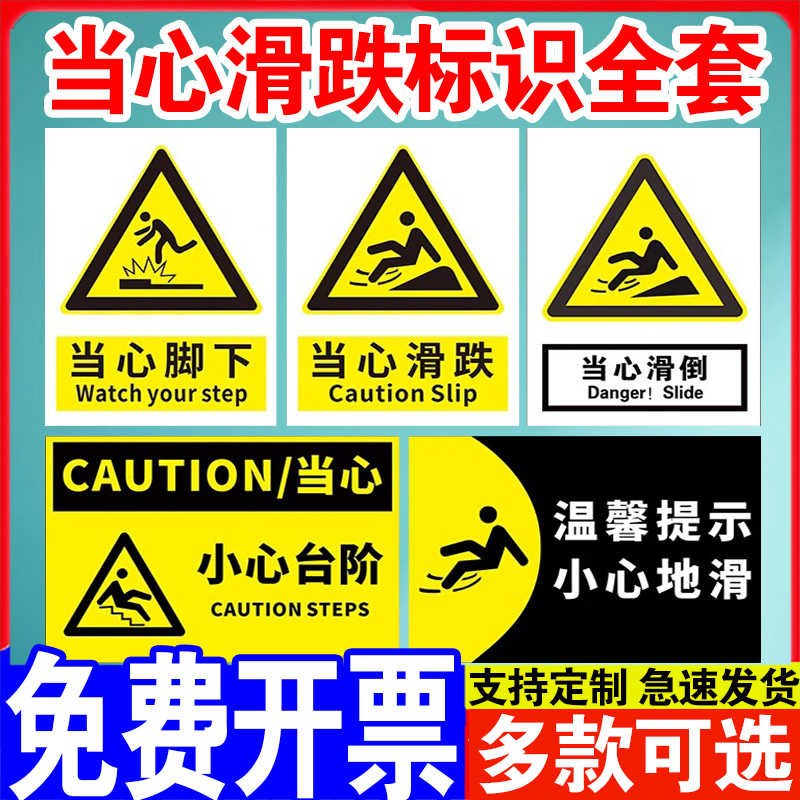 小心地滑台阶提示牌地贴上下楼梯当心滑跌滑倒注意脚下跌倒地面湿滑台阶安全警示牌标识牌警告牌标语墙贴定制