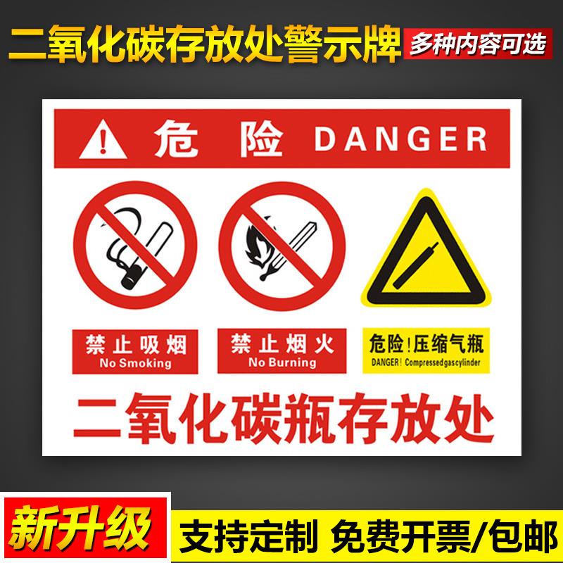 二氧化碳瓶存放处标识警示牌禁止吸烟严禁烟火危险压缩气瓶安全操作管理宣传标语挂图墙贴告示提示标示标志