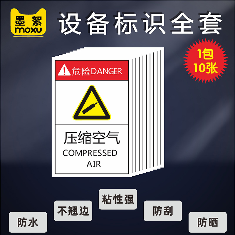压缩空气标签贴纸机械设备标示有电危险当心机械伤人注意安全当心高温小心夹手标识牌用电安全警告警示牌标识
