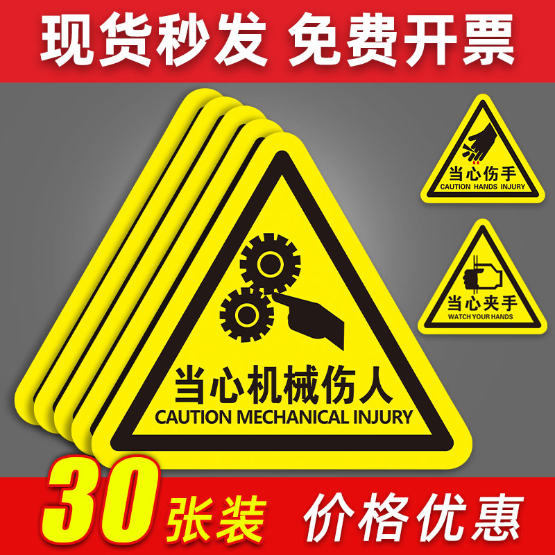 当心机械伤人警示贴小心有电危险触电标识牌工厂设备安全标识贴纸生电标志警告消防标牌高压注意提示标示牌子