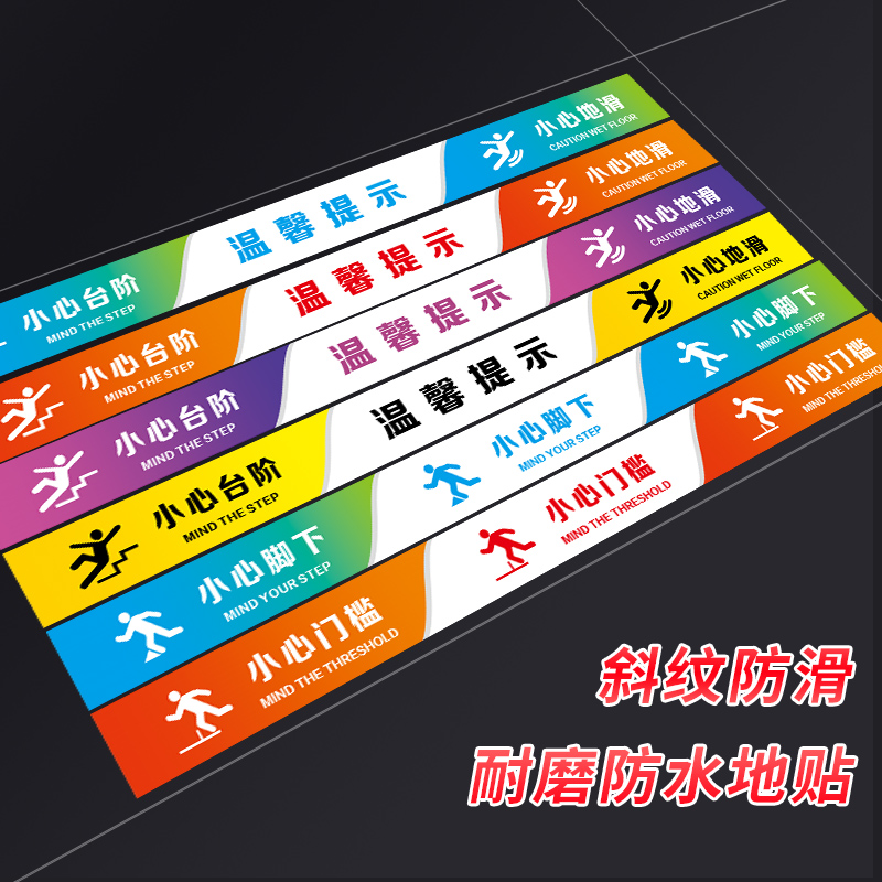 小心台阶地贴地滑温馨提示牌贴纸创意墙贴脚下安全警示标语小心碰头斜坡玻璃门槛楼梯标识洗手间指示牌子定制