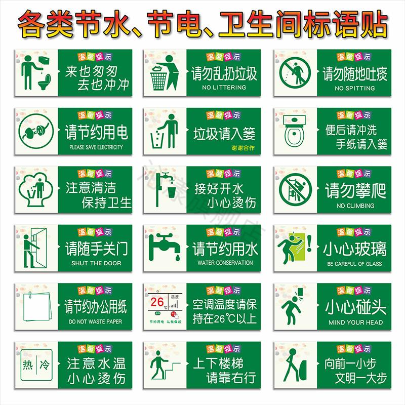 节约用水用电用纸提示贴 请勿随地吐痰乱扔垃圾标识贴纸 厕所卫生间保持清洁 便后请冲水垃圾入篓温馨提示贴