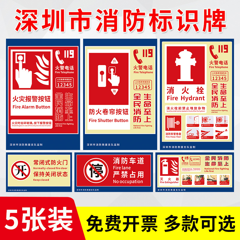 深圳市消火栓灭火器使用方法贴纸新版超市商场消防栓水泵接合器火灾报警按钮防火卷帘防火门严禁堆物标识牌