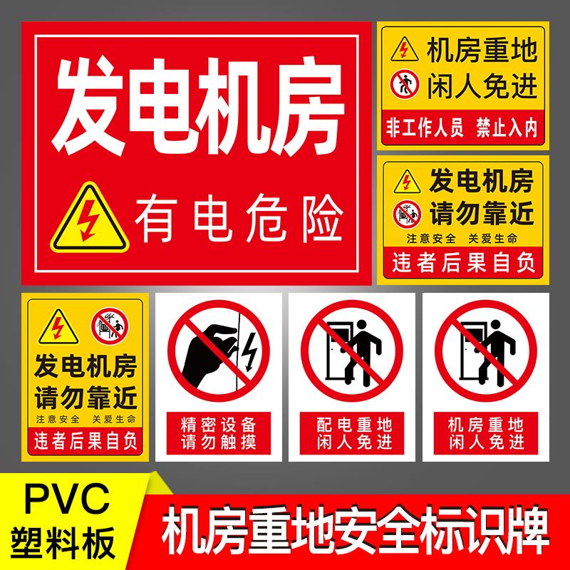 发电机房门牌标识牌水泵房配电房风机房消控室强弱电间管道井门牌标牌配电室有电危险闲人免进禁止入内警示牌