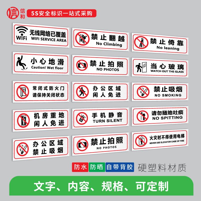 公共场所温馨提示禁止吸烟小心地滑提示牌小心台阶碰头标示牌酒店饭店wifi提示牌定制餐厅指引工地禁行告示牌