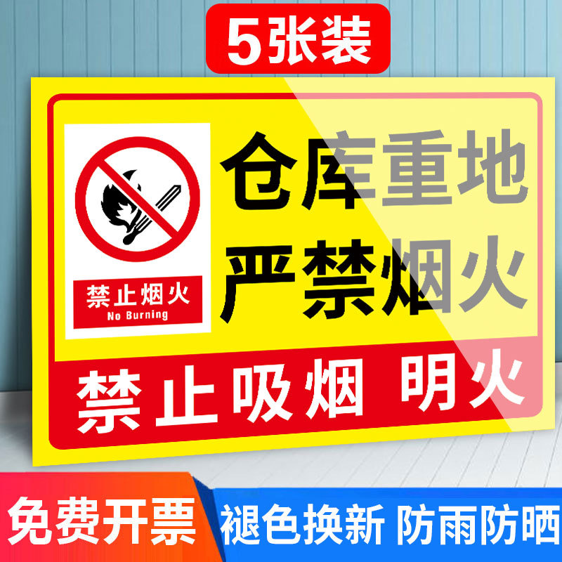 仓库重地严禁烟火警示牌禁止烟火仓库标识牌仓库重地禁止吸烟明火防火标识牌车间工厂生产重地警示标志牌贴纸