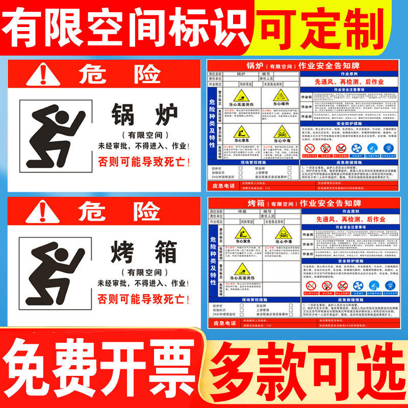 烤箱锅炉除尘器时效炉纯水罐抛丸机原液储存罐有限空间作业安全告知牌受限空间警示牌告知卡警告提示标语,文具电教/文化用品/商务用品,标志牌/提示牌/付款码,淘宝优惠券,粉丝福利购,淘宝优惠卷