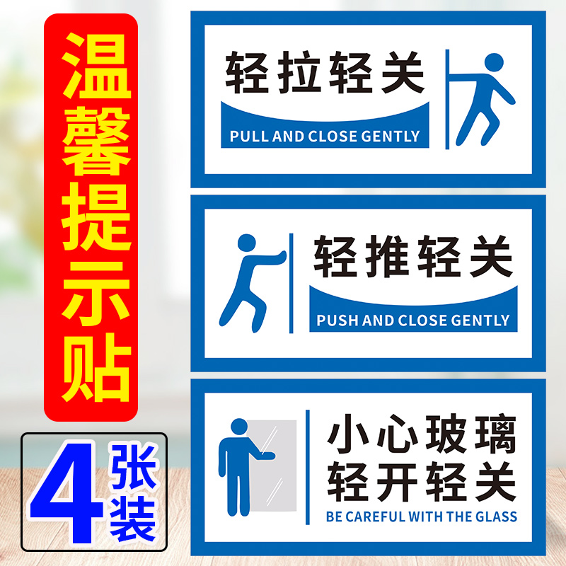 小心玻璃轻开轻关请往里推请往外拉轻推轻关小心夹手小心碰头温馨提示牌商场餐馆门面玻璃门提示标识贴定制