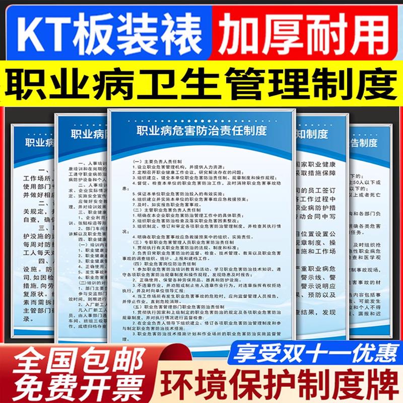 职业病危害管理制度标识牌车间工厂警示告知制度事故处置报告应急处理宣传教育防护用品管理职业卫生规程定制