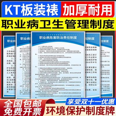 职业病危害管理制度标识牌车间工厂警示告知制度事故处置报告应急处理宣传教育防护用品管理职业卫生规程定制