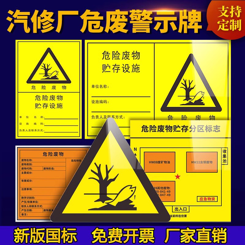 2024新版汽修厂危废警示牌废机油标识牌危险废物警示牌危险品标志牌环保修理厂仓库贮存场所储存暂存间铝板