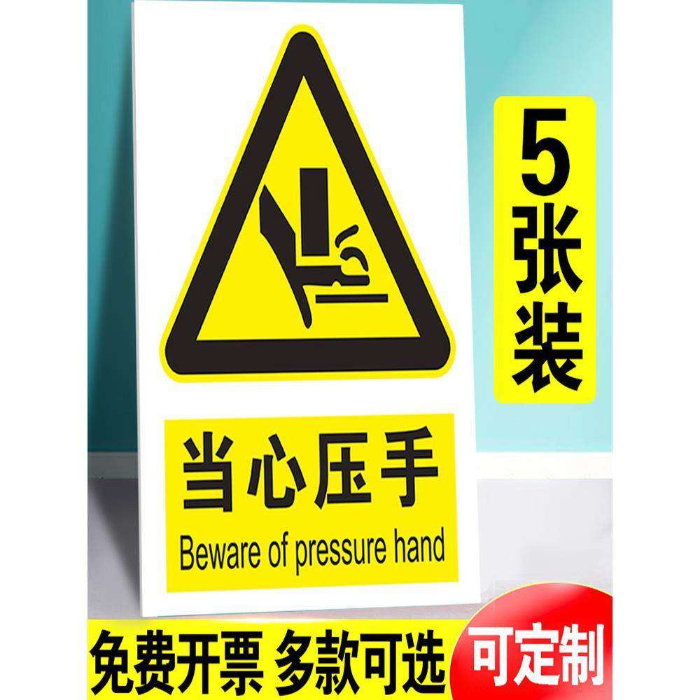 当心压手注意安全标识贴纸当心触电有电危险机械设备高温伤人警示标示PVC贴牌配电箱警告车间生产标志提示牌,文具电教/文化用品/商务用品,标志牌/提示牌/付款码,淘宝优惠券,粉丝福利购,淘宝优惠卷