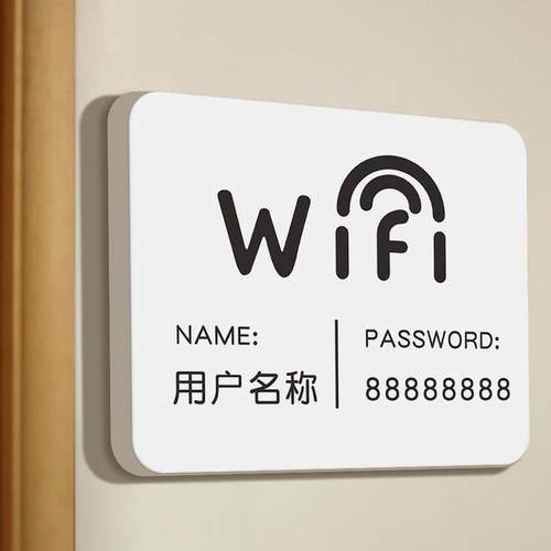 无线网络wifi提示牌酒店房间餐厅饭店waifai密码网络已覆盖上网账号温馨提醒标示告示牌子创意个性墙贴纸定制