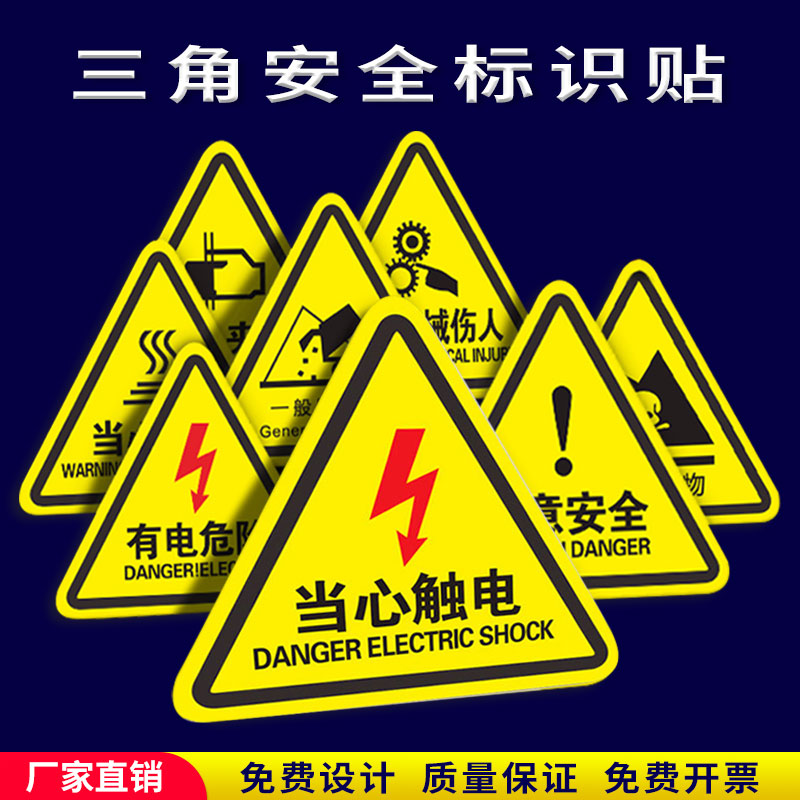 当心触电警示贴牌子小心有电危险提示牌机械设备安全标识贴纸配电箱闪电标志贴消防标牌警告高压注意用电标示