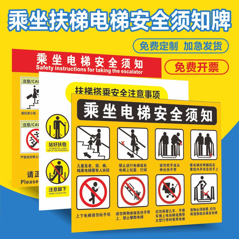 客梯电梯乘坐须知自动扶梯安全标识商场超市电梯警示标识安全标识牌使用须知标语温馨提示特种设备标语定制