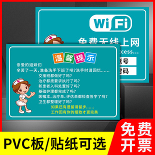 护士下班洗手温馨提示牌下班前思考墙贴医生交接班注意事项下班卫生检查指示牌贴免费无线上网温馨提示标识贴