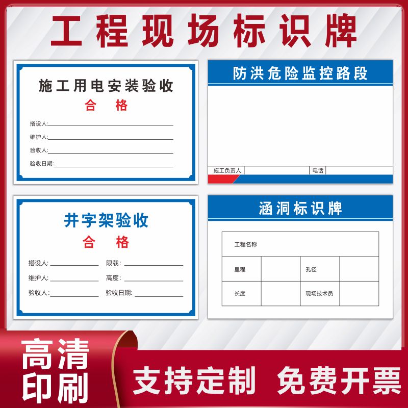 工程现场标识牌施工用电安装验收桥梁质检涵洞配合比标识防洪危险监控路段半成品钢筋加工材料标识标志牌定做