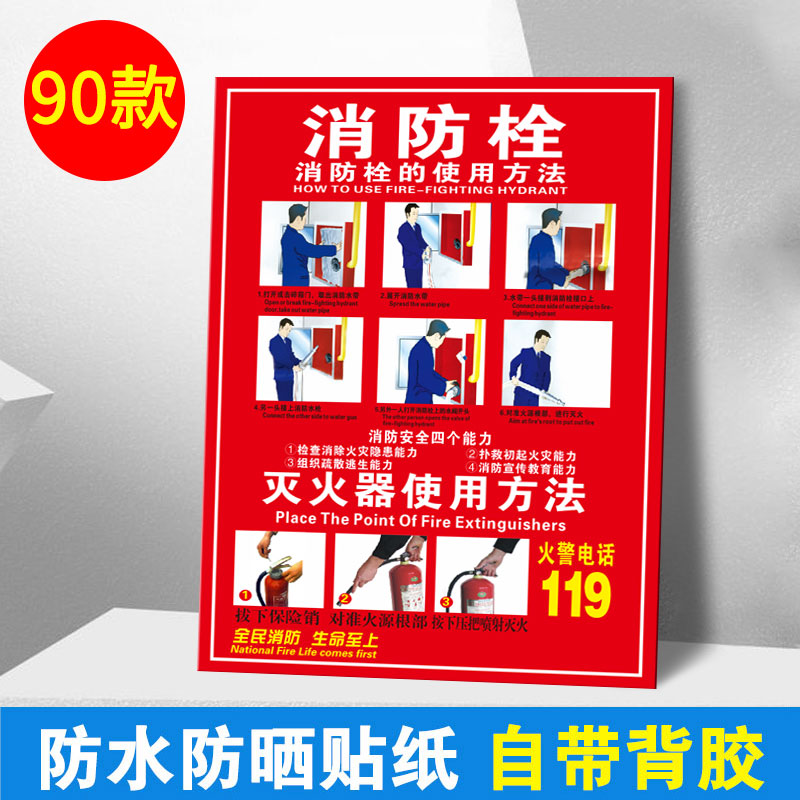 灭火器消火栓消防栓的使用方法说明贴纸消防器材灭火器放置点标牌指示牌消防安全标识标志牌警示牌提示贴定做