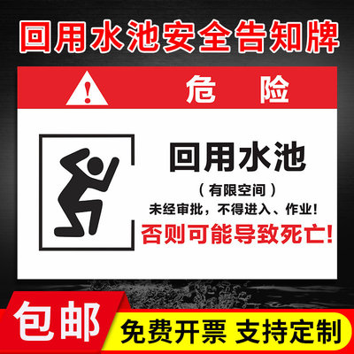 回用水池有限空间作业安全告知牌安全风险点告知卡未经许可禁止入内密闭空间受限空间作业标识牌提示牌警示牌