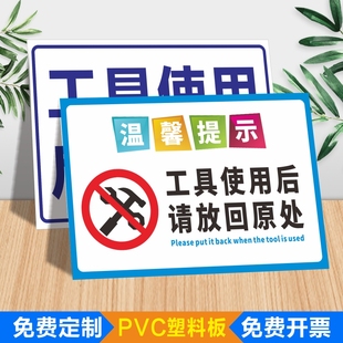 工具使用后请归位提示牌工厂车间注意清整洁标识牌工具不回家我就不回家标语使用完放回原工具放置区墙贴定制
