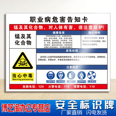 锰及其化合物职业病危害告知卡 工厂车间化学品实验室全套周知卡危险品卫生消防安全警示标志提示标识示牌PVC