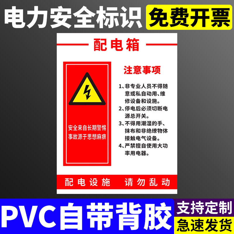 配电箱安全标识牌注意事项警示牌用电安全责任卡配电箱安全操作规程当心触电有电危险标志牌贴纸配电柜警告牌