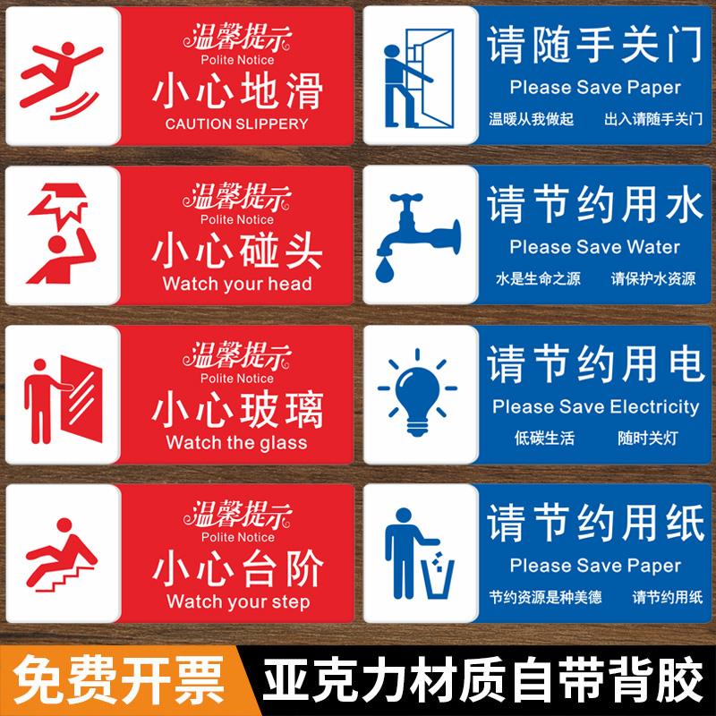 亚克力请节约用水用电用纸禁止吸烟随手关门洗手间厕所标语牌小心地滑台阶碰头玻璃标志温馨提示标识牌贴定制