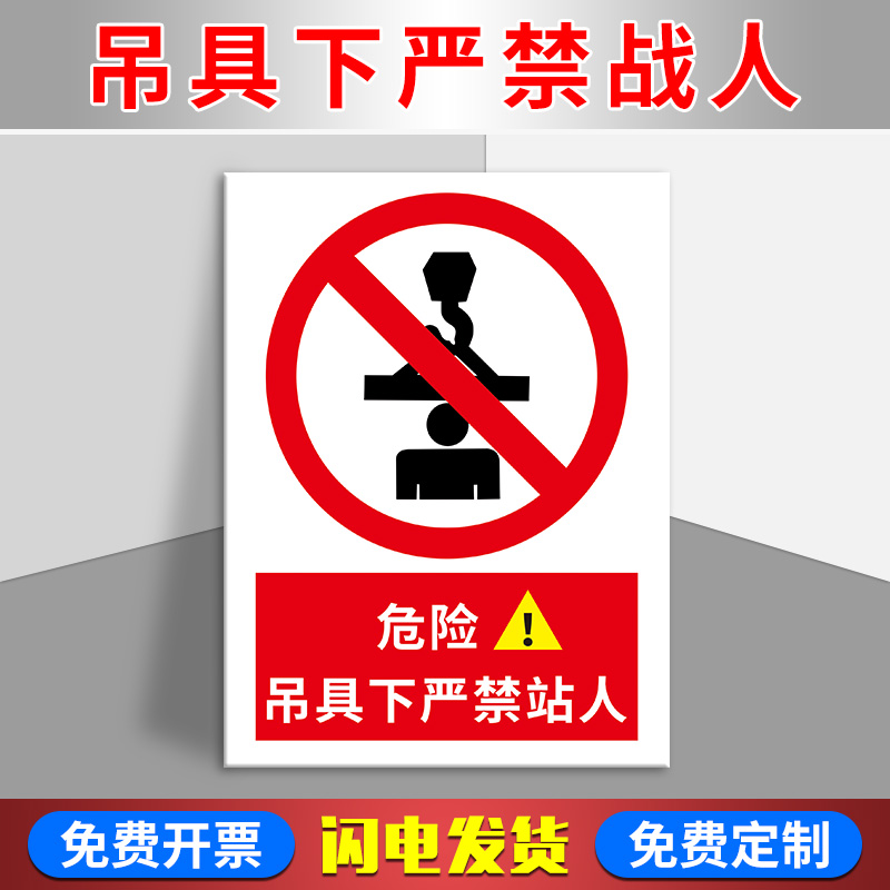 吊具下禁止严禁站人警示提示牌 标识贴纸 反光铝板 危险安全标识警告标志牌支持定制 吊钩起重臂下禁止站人牌