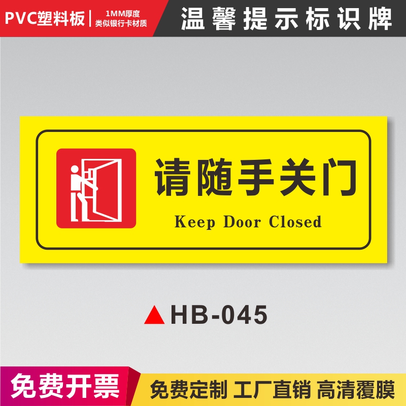 请随手关门温馨提示安全警示警告标识牌严禁烟火请勿定做标语消防安全标贴墙车间仓库有电危险当心触电定制
