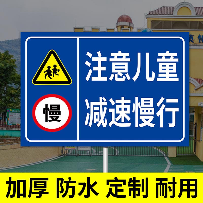 注意儿童减速慢行安全警示牌幼儿园小孩出入注意行人标识牌车辆慢行提示牌学校门口注意安全反光牌子标志牌