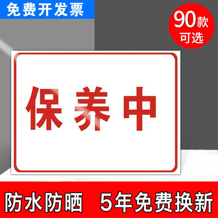 保养中设备状态标志牌工厂厂房生产车间仓库区牌闲置完好停用运行中组装区带退料区机修车间标识警示牌定制