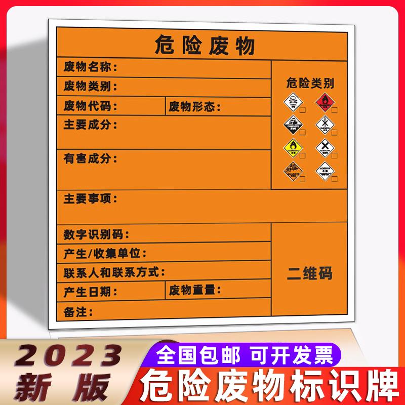 危险废物标识牌危废间一般固体储存品标志贴纸废气机油雨水污水排放口化学标签贴管理制度周知卡贮存间贴纸