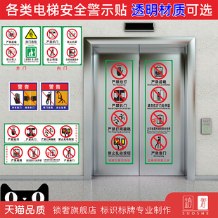 电梯警示贴乘梯须知严禁超载客梯使用注意事项安全标示温馨提示贴纸禁止扒门超载严禁拍打靠门标识牌标识 包邮