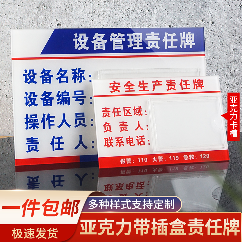 亚克力岗位责任牌消防安全废物仓库卫生区域负责人贴牌设备管理责任标识牌插卡安全设备管理牌带卡槽可定制