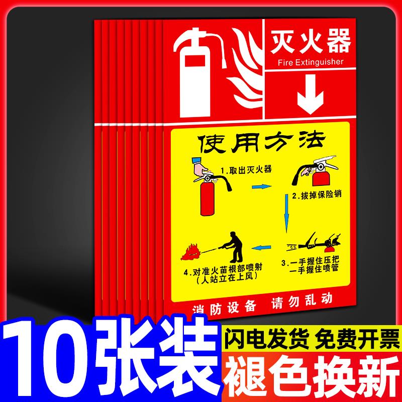 灭火器使用方法标识牌消防安全生产警示牌消防栓使用方法标识贴消防安全用品放置点标签墙贴标牌定做标语定制