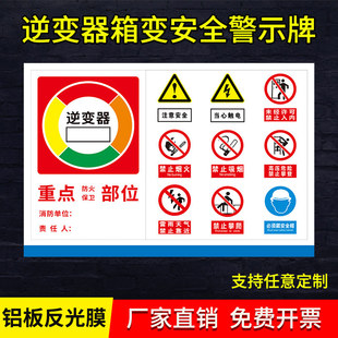 逆变器标识牌箱变警示牌 35KV母线ABC提示牌户外反光膜铝板 禁止吸烟严禁烟火注意安全重点防火部位标志定制
