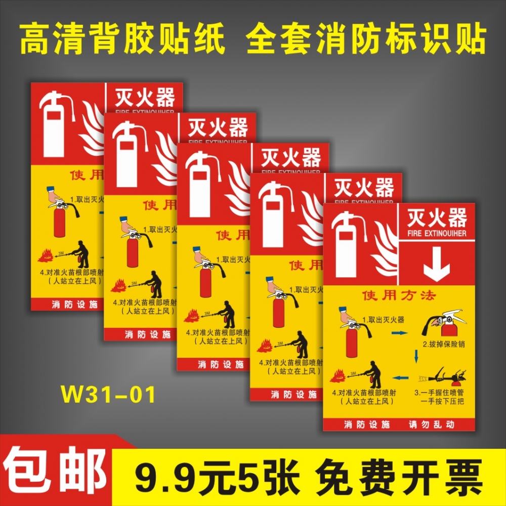 灭火器消火栓使用方法贴纸标识牌定制 消防安全标识牌 灭火器放置点 仓库重地闲人免进 严禁烟火 禁止吸烟
