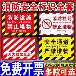 消防设施通道严禁占用堵塞禁止堆放杂物保持畅通地贴灭火器设置点消火栓使用方法说明责任人贴纸指示标识标牌