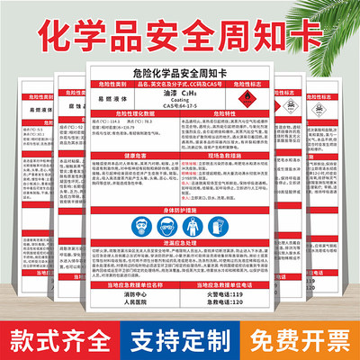 危险化学品安全周知卡MSDS技术说明书标识牌液化石油气硫酸氧气乙炔氨水甲苯职业危害提示牌易燃有毒警告标志