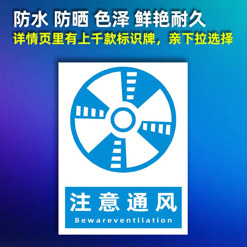 注意通风警告标志注意消防危险警示牌标牌禁止吸烟生产车间工厂仓库工地施工现场严禁烟火pvc贴纸定做