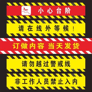 银行一米等候线地贴小心台阶当心地滑黄黑斜纹警示贴非工作人员禁止入内请在此线外等候请勿越过警戒线PVC贴