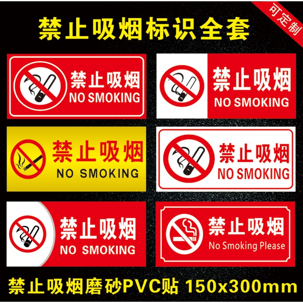 禁止吸烟提示牌严禁烟火当心触电警示警告标志标识厂区仓库房消防仓库安全验厂有电危险生产设备贴纸车间牌子