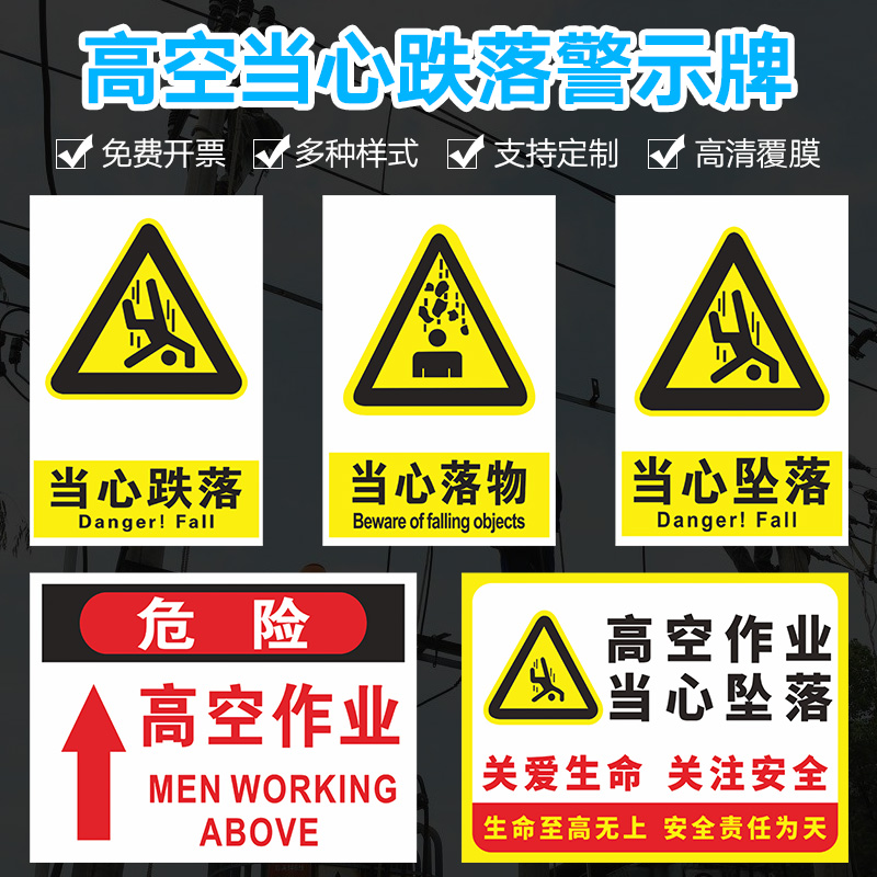 当心坠落安全警示牌工厂车间仓库施工场地温馨提示语高空坠落防止砸伤请勿攀越高空作业标识当心落物标志标牌