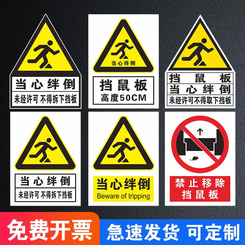 标识牌当心点警示牌挡未经许可标语标识温馨不干胶绊倒拆下鼠药贴纸背胶鼠板不得贴纸定制提示牌投放安全标识