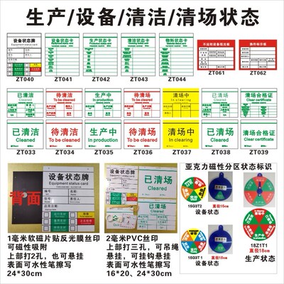 生产状态卡设备牌 2毫米PVC吊牌软磁片标识标志 清洁物料不运转现况板换件标示板已待中清场中合格证白色上海